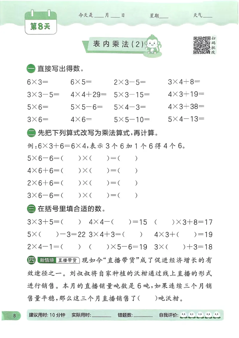 25春实验班计算提优苏教数学2上_二年级上下册资料_53黄冈多个品牌系列资料_数学