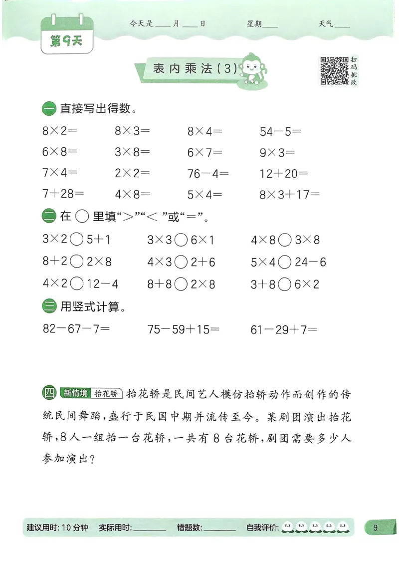 25春实验班计算提优苏教数学2上_二年级上下册资料_53黄冈多个品牌系列资料_数学