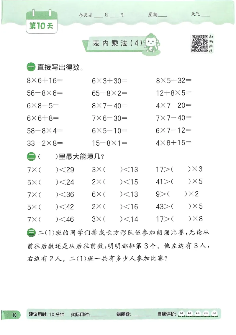 25春实验班计算提优苏教数学2上_二年级上下册资料_53黄冈多个品牌系列资料_数学