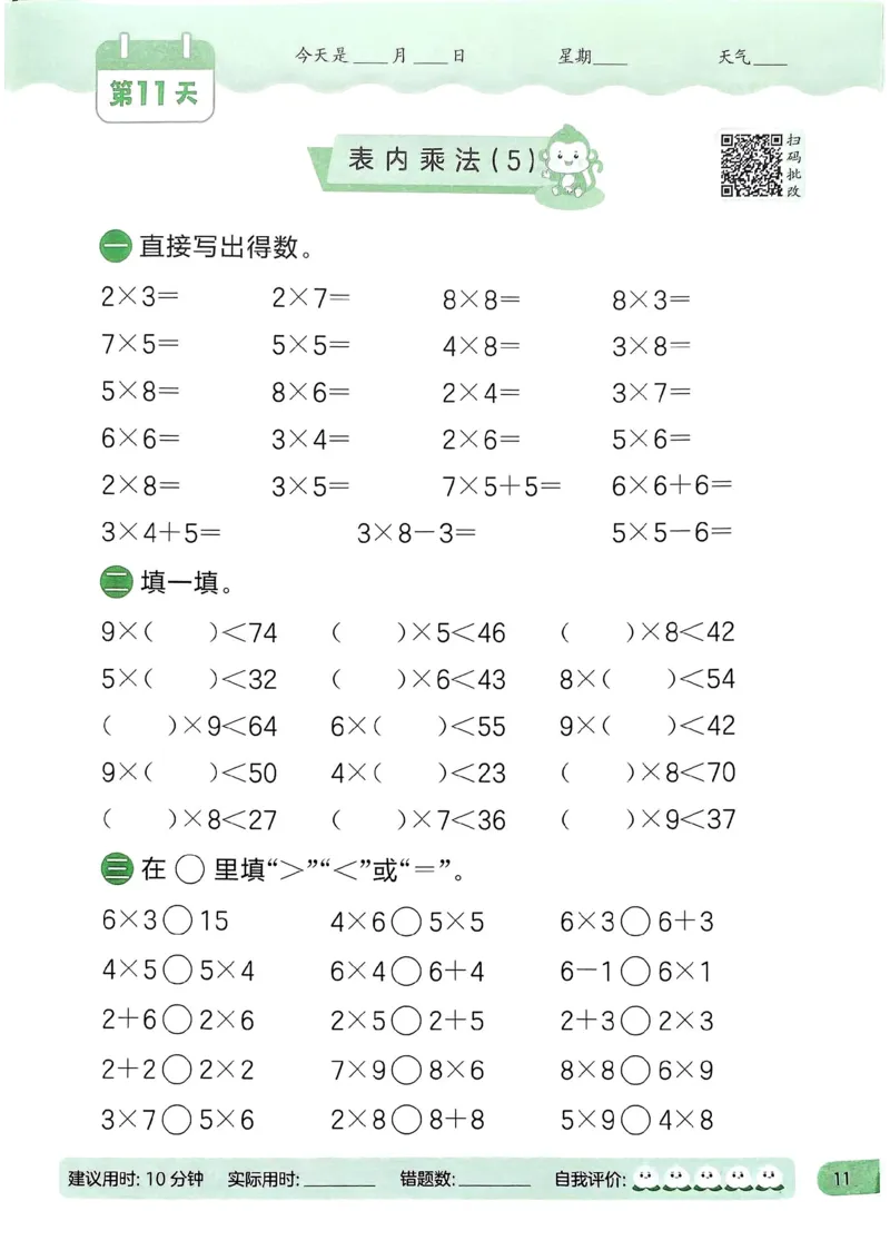 25春实验班计算提优苏教数学2上_二年级上下册资料_53黄冈多个品牌系列资料_数学