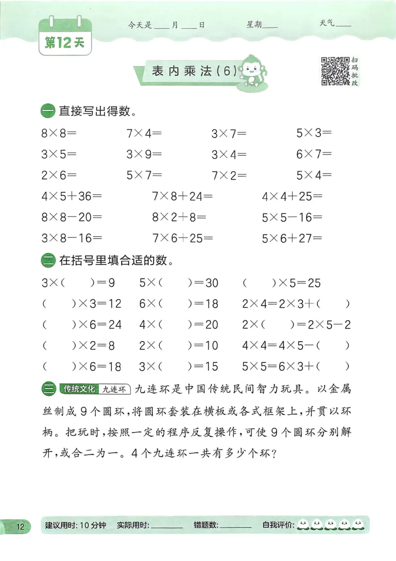 25春实验班计算提优苏教数学2上_二年级上下册资料_53黄冈多个品牌系列资料_数学