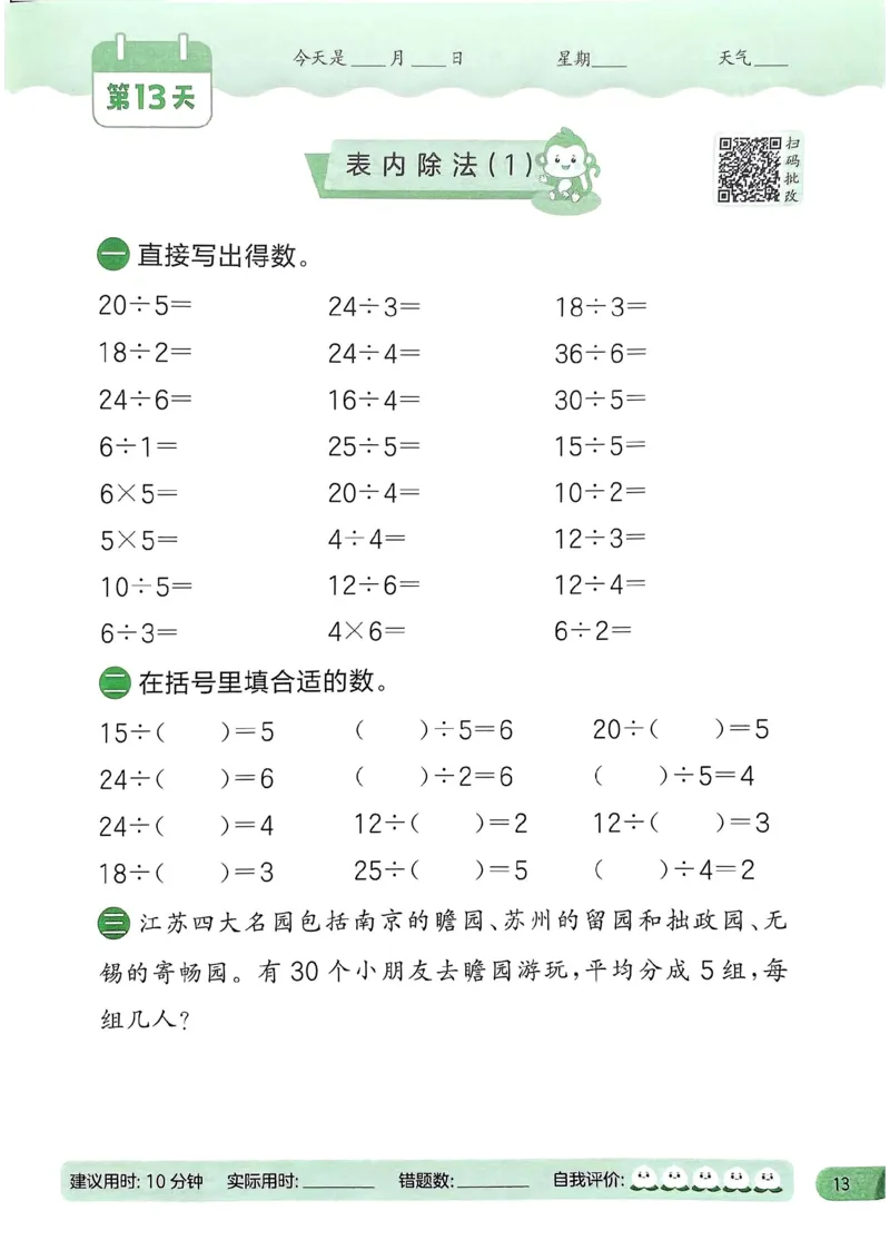 25春实验班计算提优苏教数学2上_二年级上下册资料_53黄冈多个品牌系列资料_数学