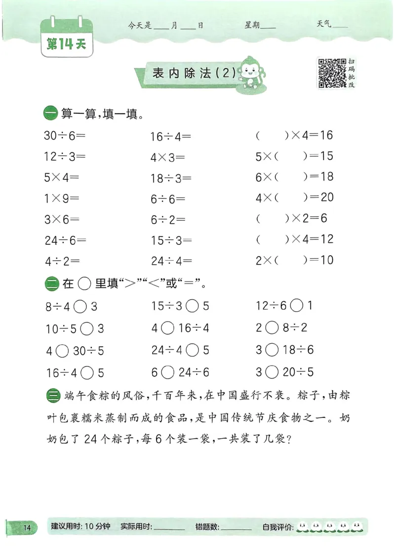 25春实验班计算提优苏教数学2上_二年级上下册资料_53黄冈多个品牌系列资料_数学