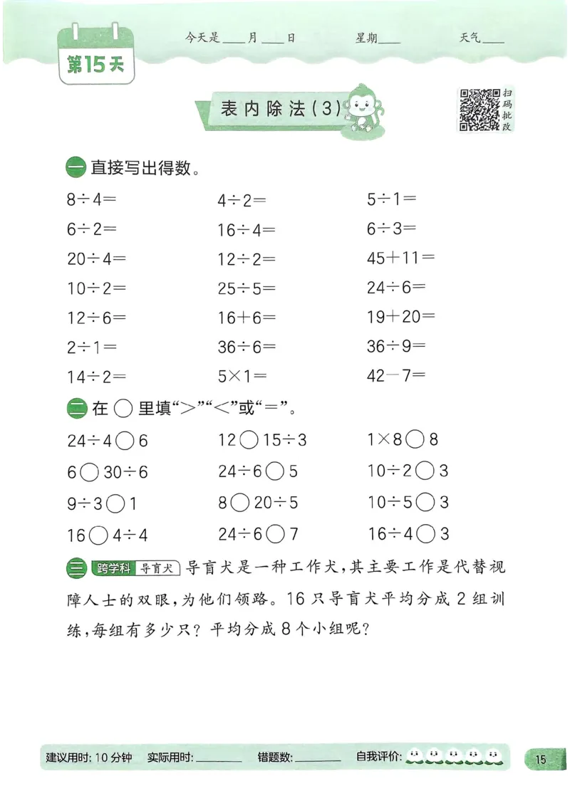 25春实验班计算提优苏教数学2上_二年级上下册资料_53黄冈多个品牌系列资料_数学