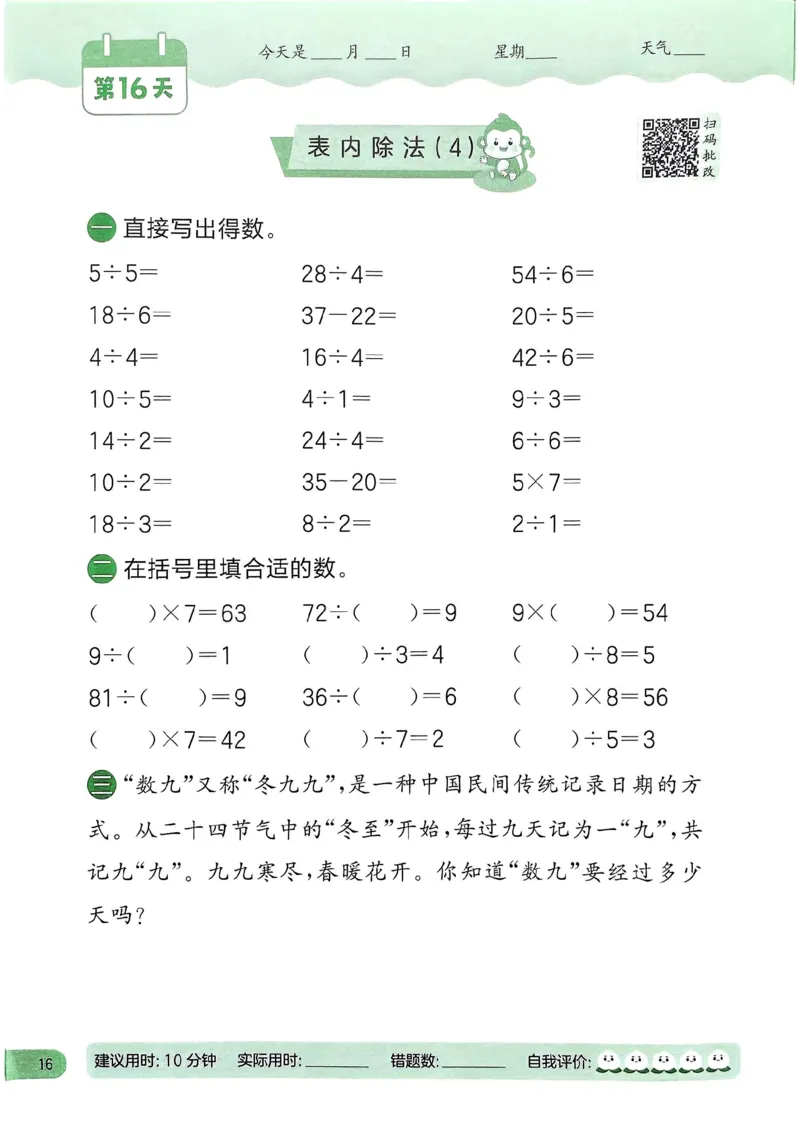 25春实验班计算提优苏教数学2上_二年级上下册资料_53黄冈多个品牌系列资料_数学