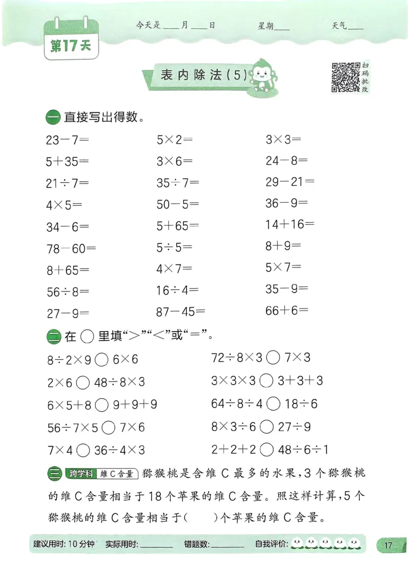 25春实验班计算提优苏教数学2上_二年级上下册资料_53黄冈多个品牌系列资料_数学