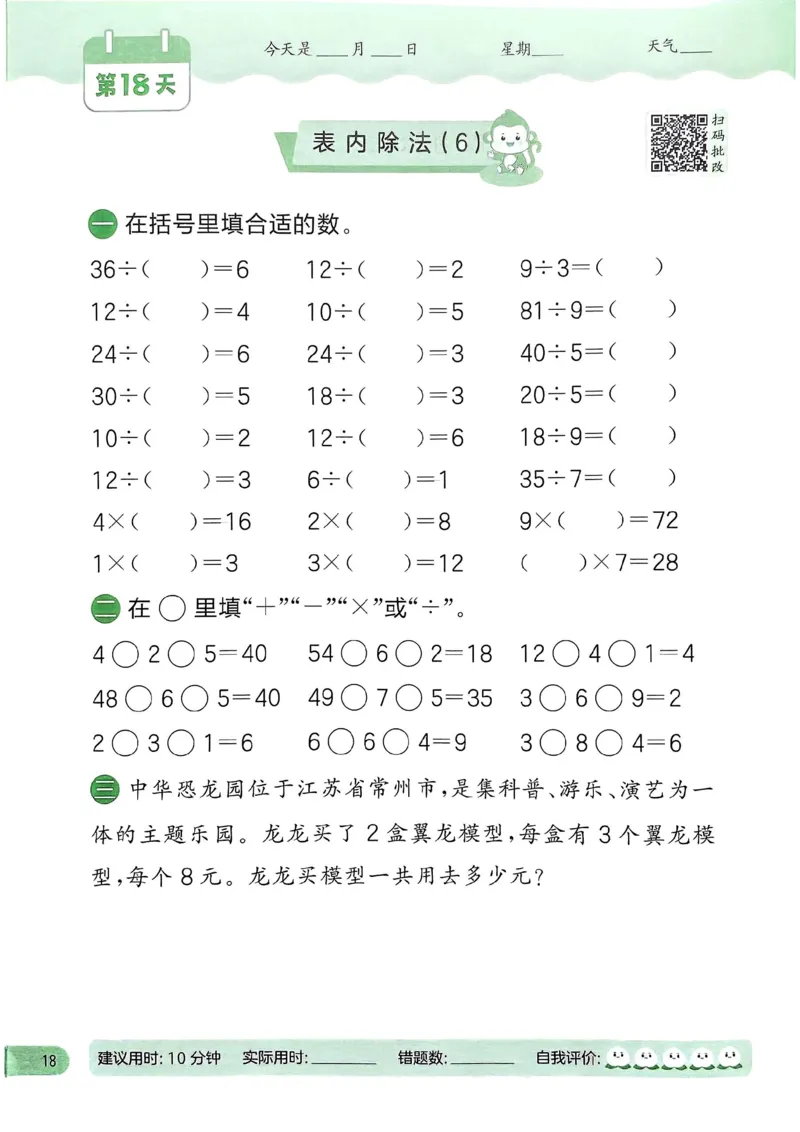 25春实验班计算提优苏教数学2上_二年级上下册资料_53黄冈多个品牌系列资料_数学