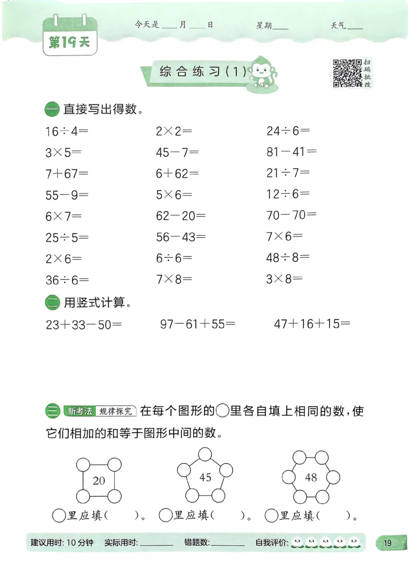 25春实验班计算提优苏教数学2上_二年级上下册资料_53黄冈多个品牌系列资料_数学