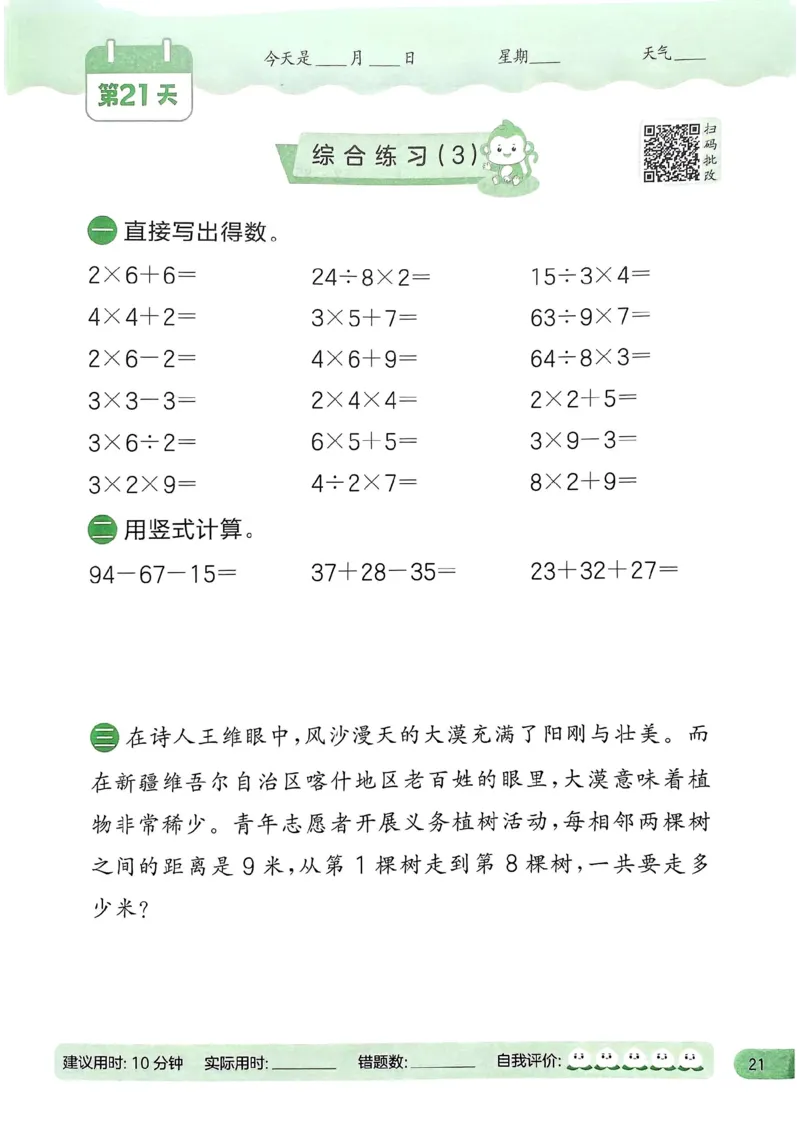25春实验班计算提优苏教数学2上_二年级上下册资料_53黄冈多个品牌系列资料_数学