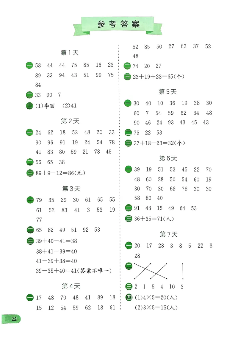 25春实验班计算提优苏教数学2上_二年级上下册资料_53黄冈多个品牌系列资料_数学