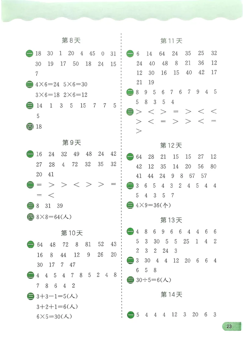 25春实验班计算提优苏教数学2上_二年级上下册资料_53黄冈多个品牌系列资料_数学