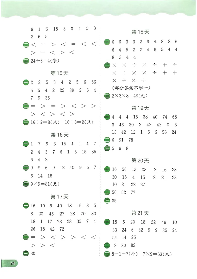 25春实验班计算提优苏教数学2上_二年级上下册资料_53黄冈多个品牌系列资料_数学