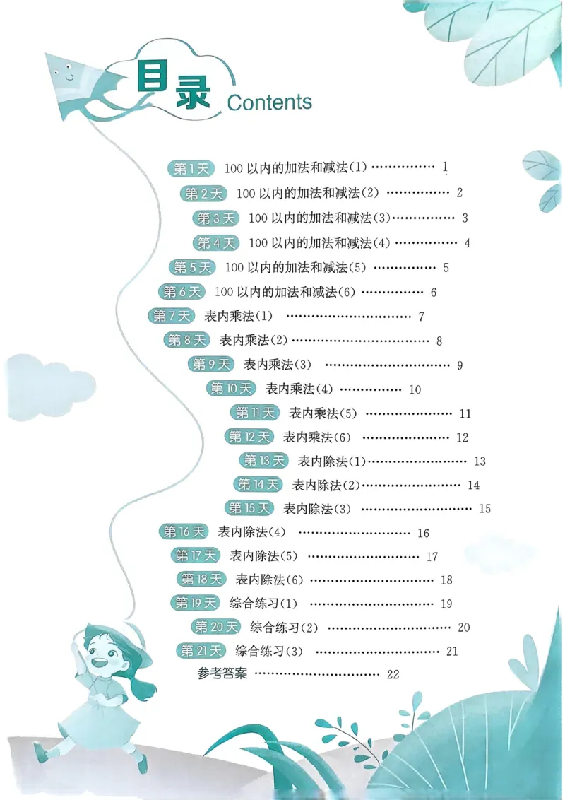 25春实验班计算提优苏教数学2上_二年级上下册资料_53黄冈多个品牌系列资料_数学