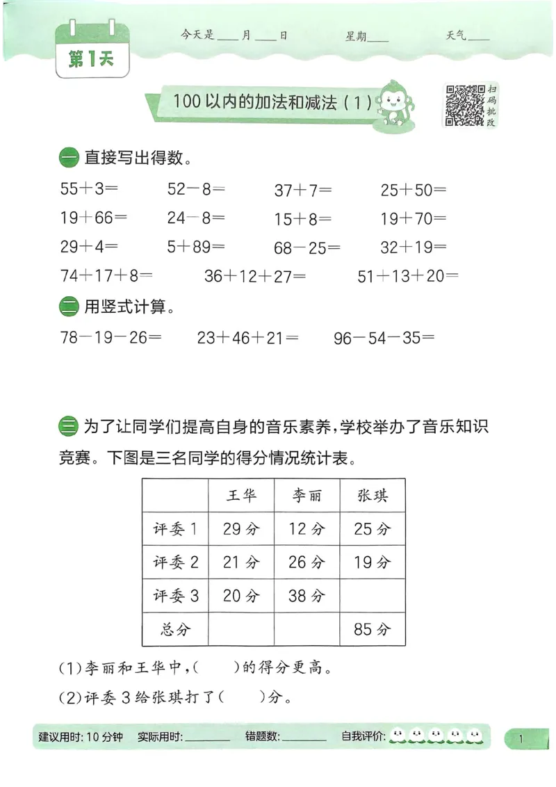 25春实验班计算提优苏教数学2上_二年级上下册资料_53黄冈多个品牌系列资料_数学