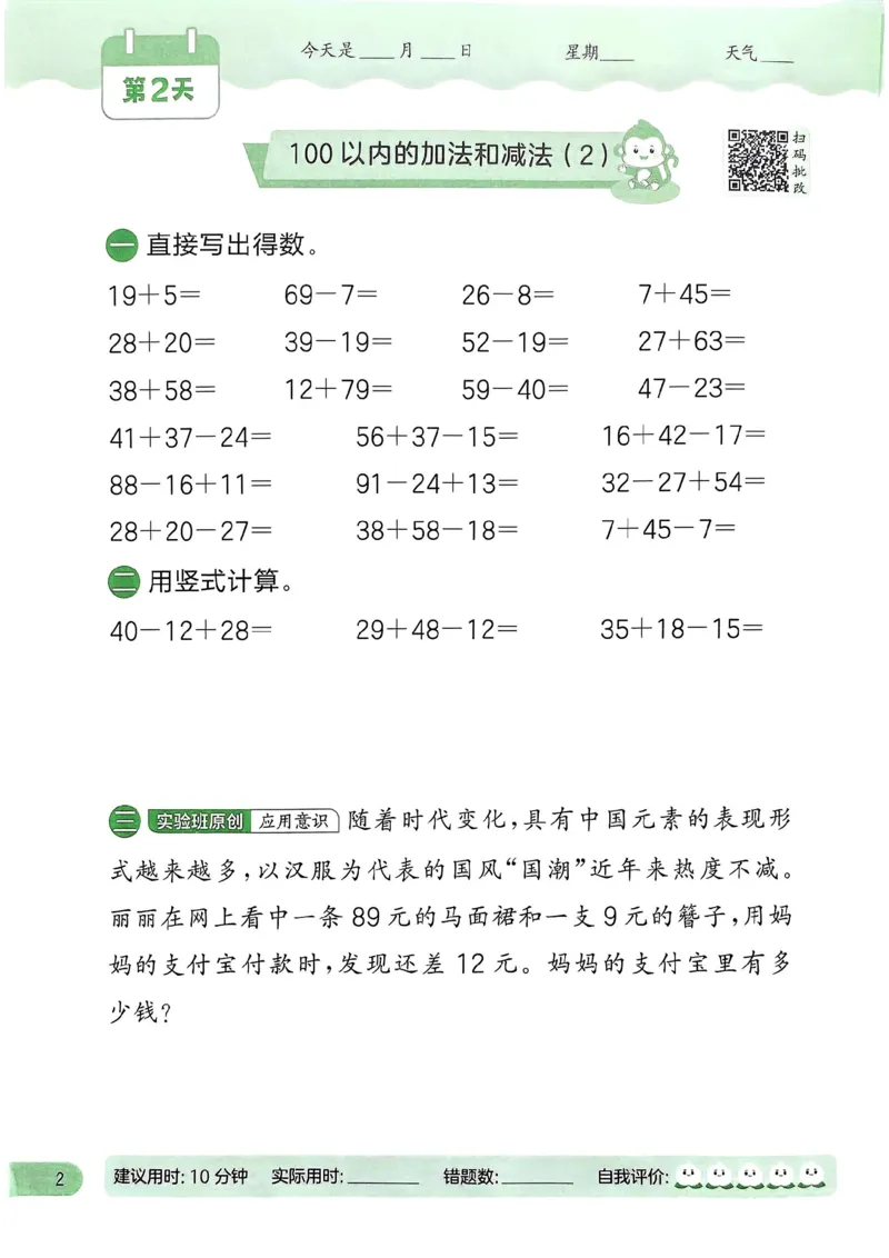 25春实验班计算提优苏教数学2上_二年级上下册资料_53黄冈多个品牌系列资料_数学