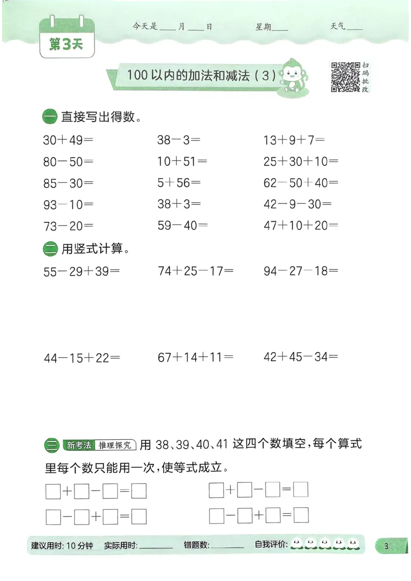 25春实验班计算提优苏教数学2上_二年级上下册资料_53黄冈多个品牌系列资料_数学