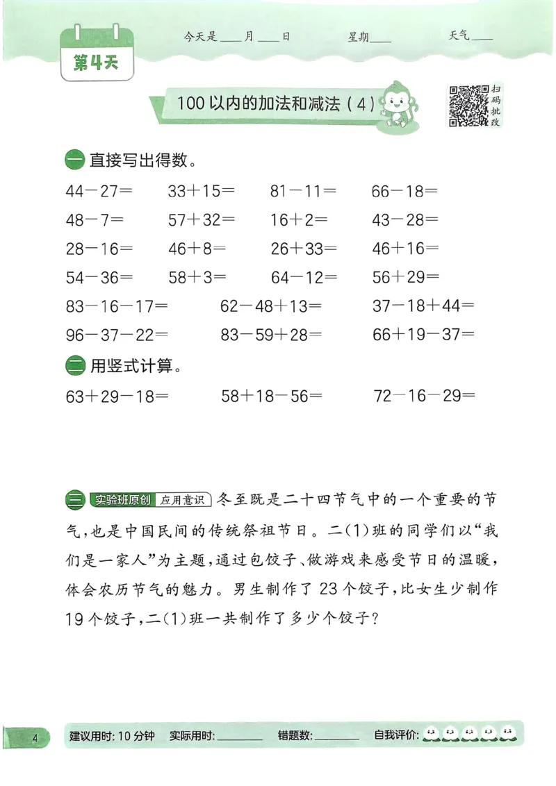 25春实验班计算提优苏教数学2上_二年级上下册资料_53黄冈多个品牌系列资料_数学