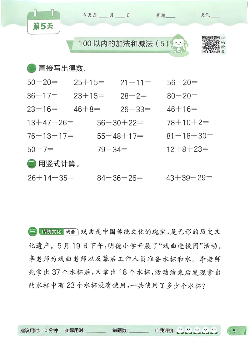 25春实验班计算提优苏教数学2上_二年级上下册资料_53黄冈多个品牌系列资料_数学