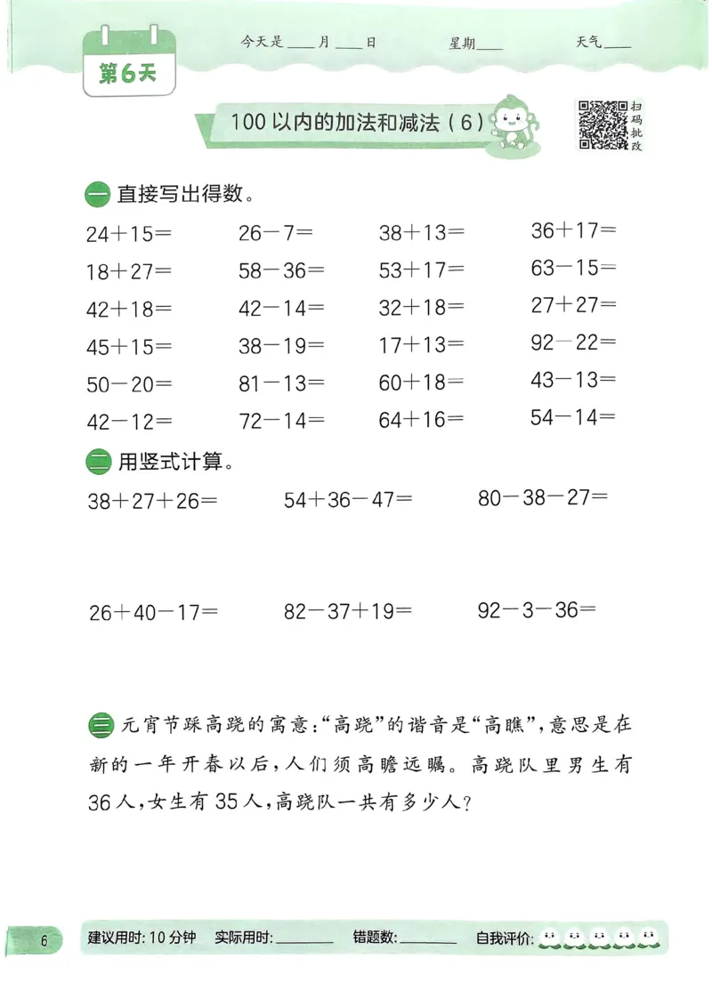 25春实验班计算提优苏教数学2上_二年级上下册资料_53黄冈多个品牌系列资料_数学