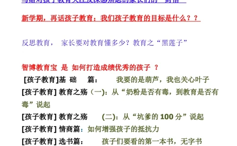 2014年新年期文爸谈谈孩子教育_小学生作文专项名师课合集16套小学~视频+PDF_017.小学生作文_经典教育文章分享