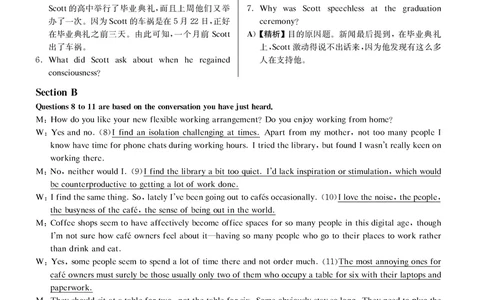2020.07-CET4真题解析_大学英语四级+六级_四级真题_四级真题_2020年07月CET4题+解+音频