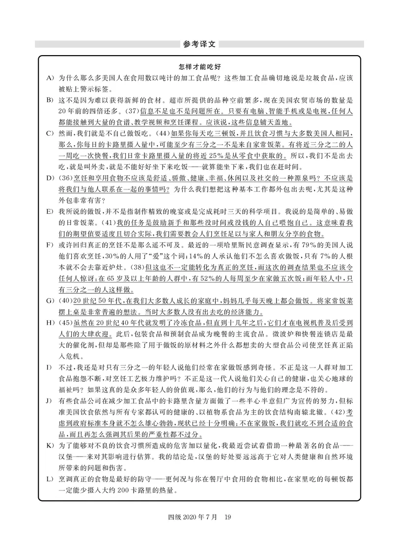 2020.07-CET4真题解析_大学英语四级+六级_四级真题_四级真题_2020年07月CET4题+解+音频