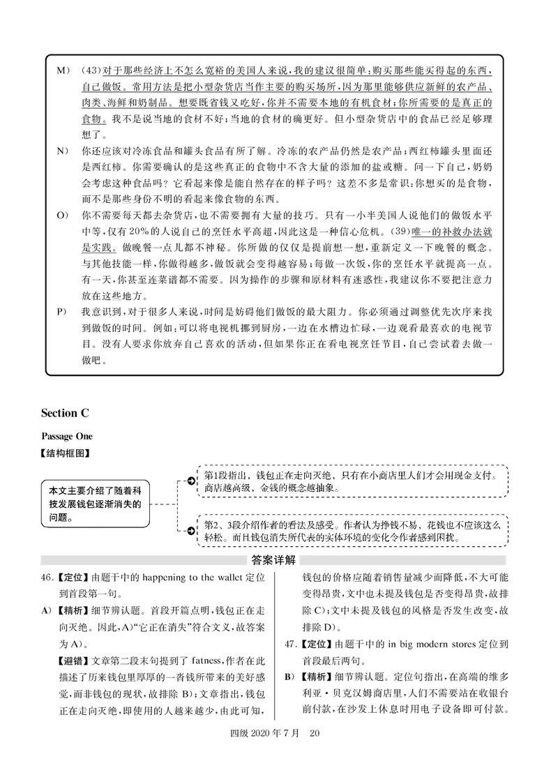 2020.07-CET4真题解析_大学英语四级+六级_四级真题_四级真题_2020年07月CET4题+解+音频