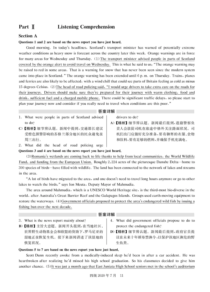 2020.07-CET4真题解析_大学英语四级+六级_四级真题_四级真题_2020年07月CET4题+解+音频