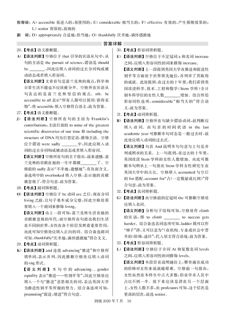 2020.07-CET4真题解析_大学英语四级+六级_四级真题_四级真题_2020年07月CET4题+解+音频