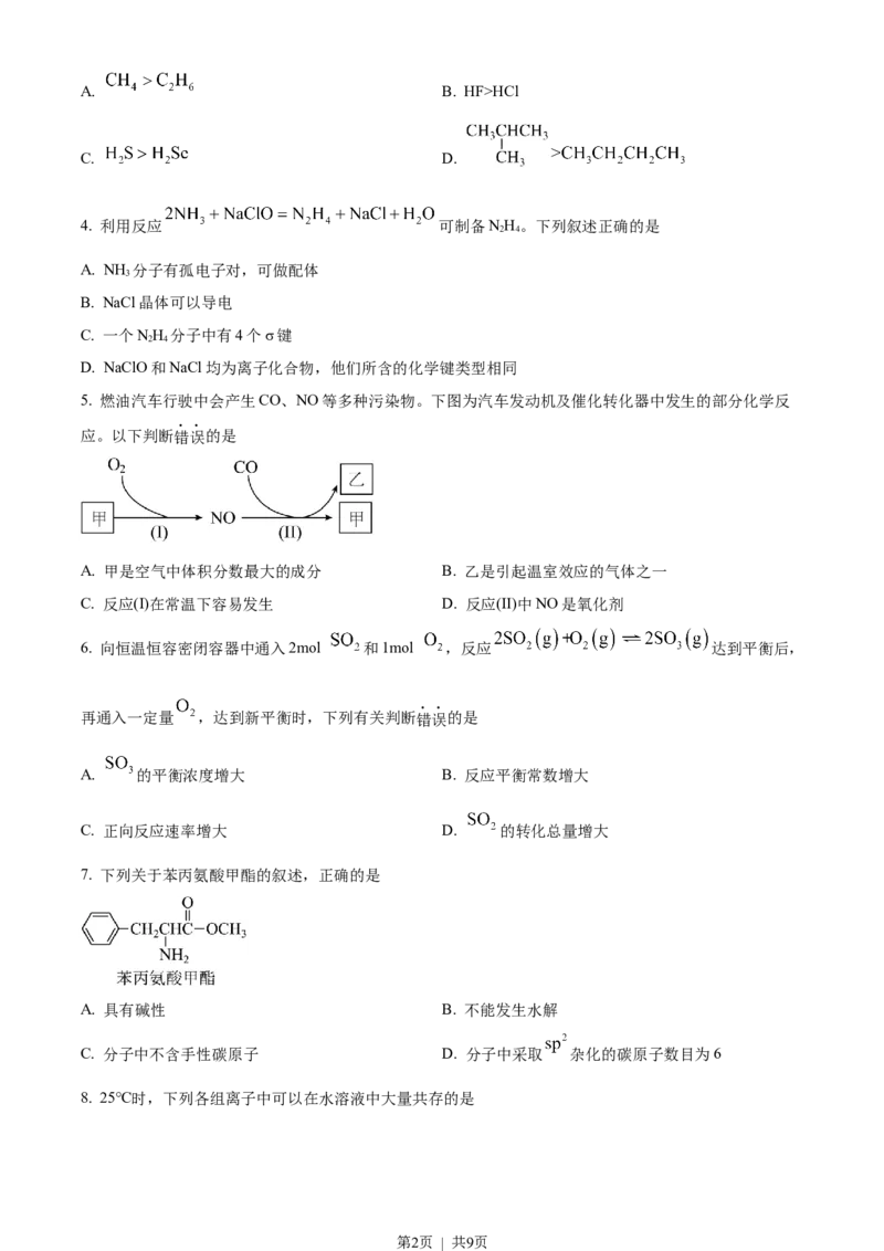 2022年高考化学试卷（天津）（空白卷）_历年高考真题合集_化学历年高考真题_新&middot;Word版2008-2025&middot;高考化学真题_化学（按年份分类）2008-2025_2022&middot;高考化学真题