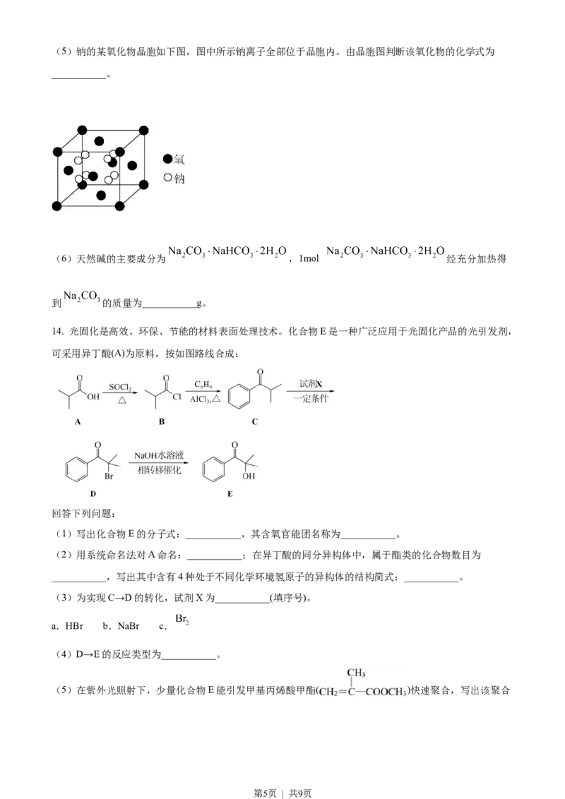 2022年高考化学试卷（天津）（空白卷）_历年高考真题合集_化学历年高考真题_新&middot;Word版2008-2025&middot;高考化学真题_化学（按年份分类）2008-2025_2022&middot;高考化学真题