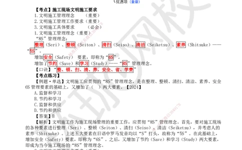 54.第54讲-82施工现场环境管理_2026年一级建造师_2026年一建管理_2025年一建管理SVIP_02-基础精讲✿高端面授✿深度强化_25-管理《考点精讲班》张君、郑春秋HQ_张君