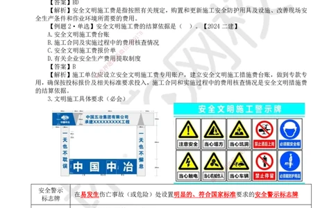54.第54讲-82施工现场环境管理_2026年一级建造师_2026年一建管理_2025年一建管理SVIP_02-基础精讲✿高端面授✿深度强化_25-管理《考点精讲班》张君、郑春秋HQ_张君