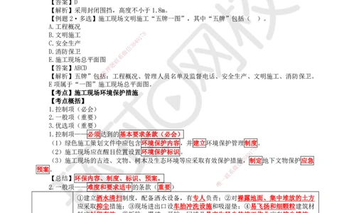 54.第54讲-82施工现场环境管理_2026年一级建造师_2026年一建管理_2025年一建管理SVIP_02-基础精讲✿高端面授✿深度强化_25-管理《考点精讲班》张君、郑春秋HQ_张君