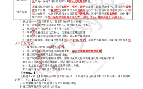 54.第54讲-82施工现场环境管理_2026年一级建造师_2026年一建管理_2025年一建管理SVIP_02-基础精讲✿高端面授✿深度强化_25-管理《考点精讲班》张君、郑春秋HQ_张君