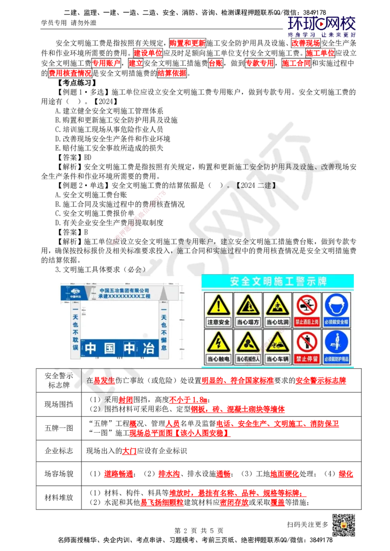 54.第54讲-82施工现场环境管理_2026年一级建造师_2026年一建管理_2025年一建管理SVIP_02-基础精讲✿高端面授✿深度强化_25-管理《考点精讲班》张君、郑春秋HQ_张君
