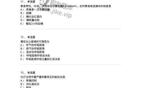 802-2025年军队文职考试《护理学》模拟预测2-137777_军队文职(1)_01.军队文职真题-专业课_（全）版本一（历年真题+章节练习+模拟题）_护理学(军队文职)_预测模拟_纯题目