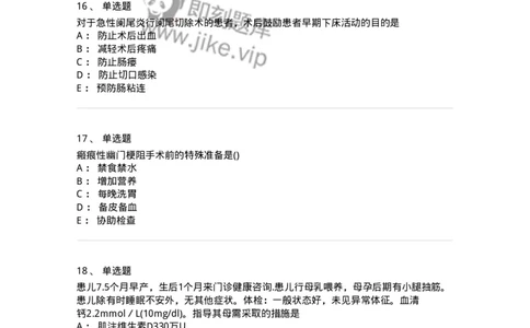 802-2025年军队文职考试《护理学》模拟预测2-137777_军队文职(1)_01.军队文职真题-专业课_（全）版本一（历年真题+章节练习+模拟题）_护理学(军队文职)_预测模拟_纯题目