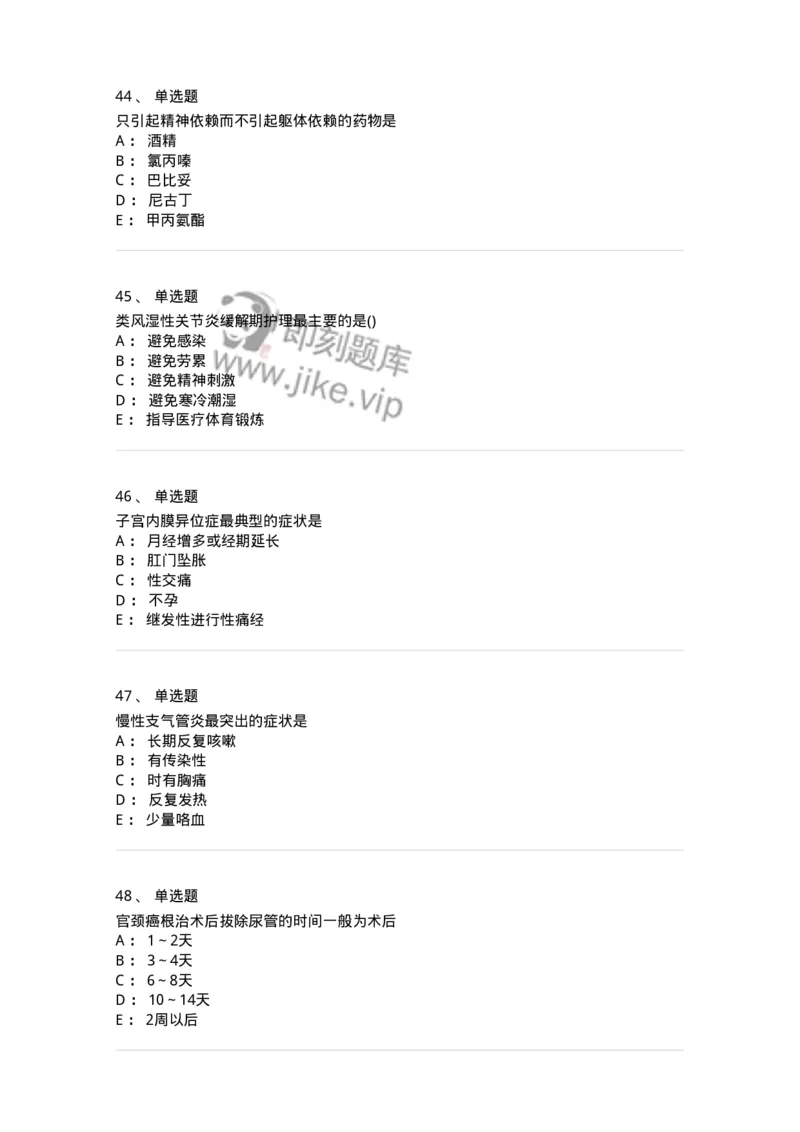 802-2025年军队文职考试《护理学》模拟预测2-137777_军队文职(1)_01.军队文职真题-专业课_（全）版本一（历年真题+章节练习+模拟题）_护理学(军队文职)_预测模拟_纯题目