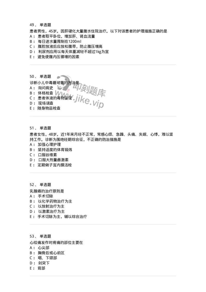 802-2025年军队文职考试《护理学》模拟预测2-137777_军队文职(1)_01.军队文职真题-专业课_（全）版本一（历年真题+章节练习+模拟题）_护理学(军队文职)_预测模拟_纯题目