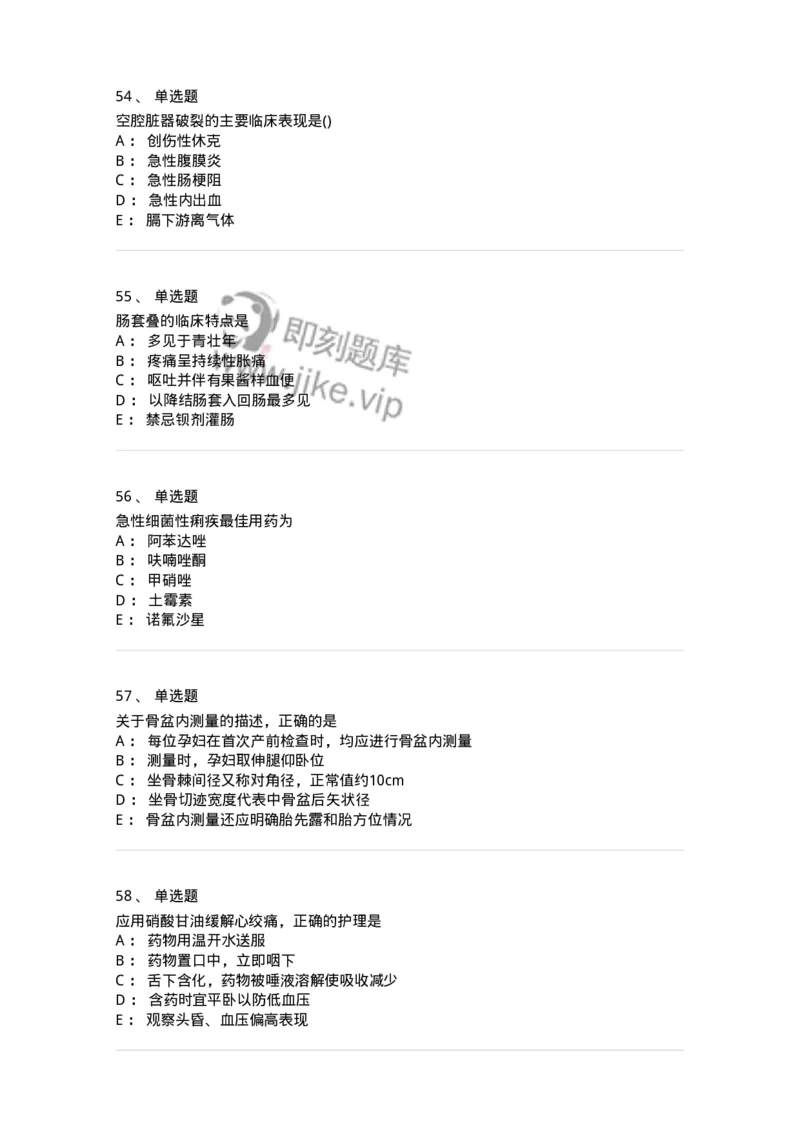 802-2025年军队文职考试《护理学》模拟预测2-137777_军队文职(1)_01.军队文职真题-专业课_（全）版本一（历年真题+章节练习+模拟题）_护理学(军队文职)_预测模拟_纯题目