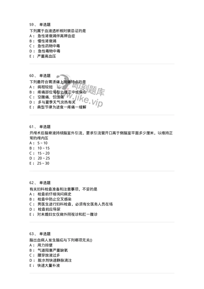 802-2025年军队文职考试《护理学》模拟预测2-137777_军队文职(1)_01.军队文职真题-专业课_（全）版本一（历年真题+章节练习+模拟题）_护理学(军队文职)_预测模拟_纯题目