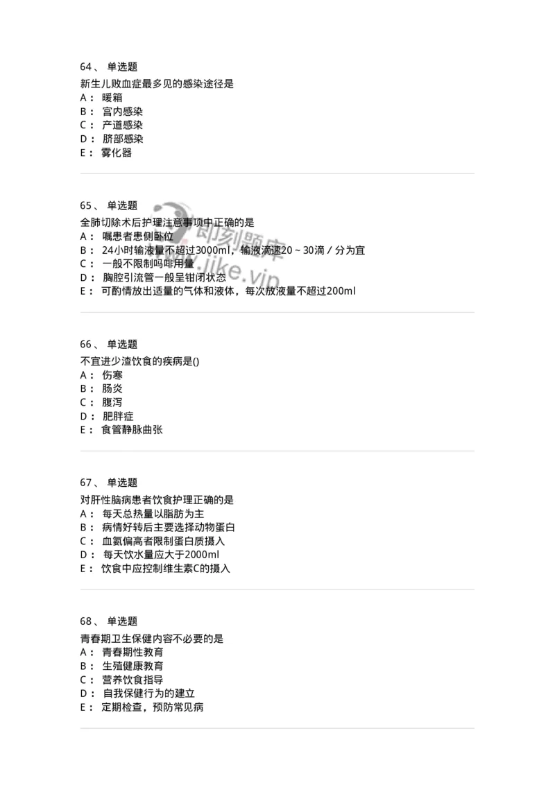 802-2025年军队文职考试《护理学》模拟预测2-137777_军队文职(1)_01.军队文职真题-专业课_（全）版本一（历年真题+章节练习+模拟题）_护理学(军队文职)_预测模拟_纯题目