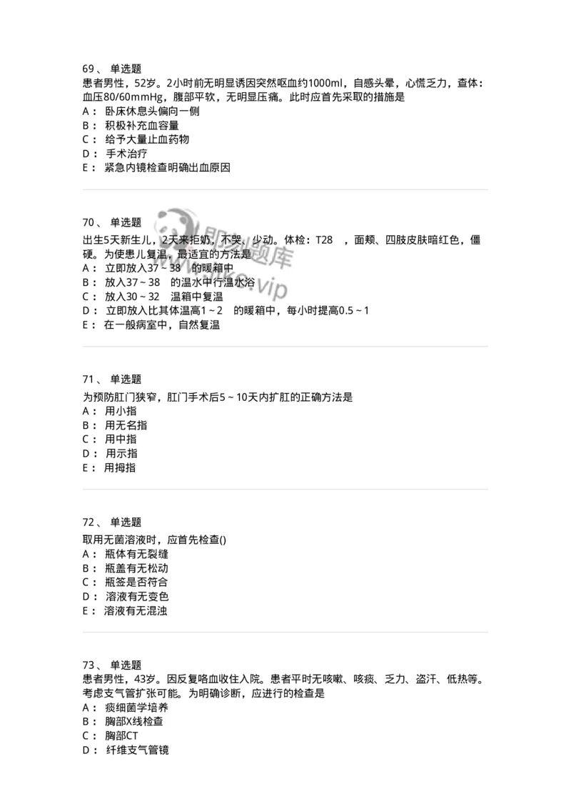 802-2025年军队文职考试《护理学》模拟预测2-137777_军队文职(1)_01.军队文职真题-专业课_（全）版本一（历年真题+章节练习+模拟题）_护理学(军队文职)_预测模拟_纯题目