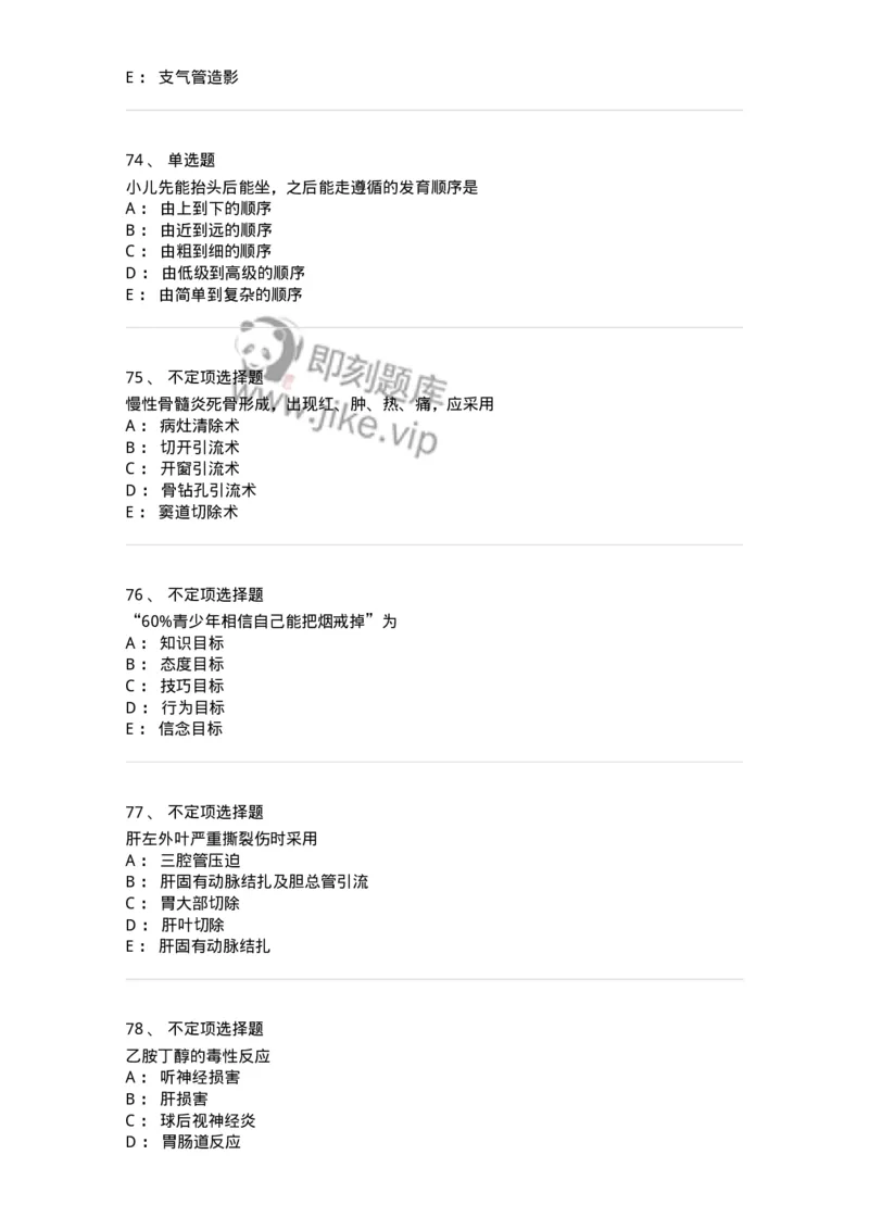 802-2025年军队文职考试《护理学》模拟预测2-137777_军队文职(1)_01.军队文职真题-专业课_（全）版本一（历年真题+章节练习+模拟题）_护理学(军队文职)_预测模拟_纯题目