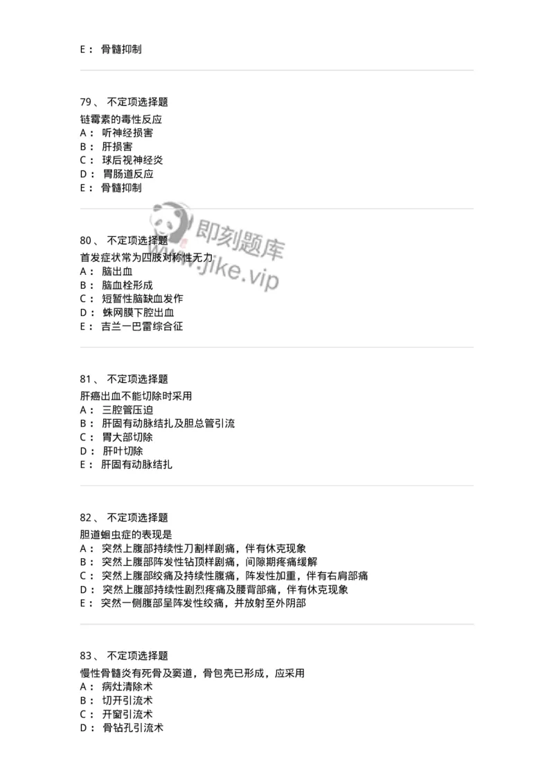 802-2025年军队文职考试《护理学》模拟预测2-137777_军队文职(1)_01.军队文职真题-专业课_（全）版本一（历年真题+章节练习+模拟题）_护理学(军队文职)_预测模拟_纯题目