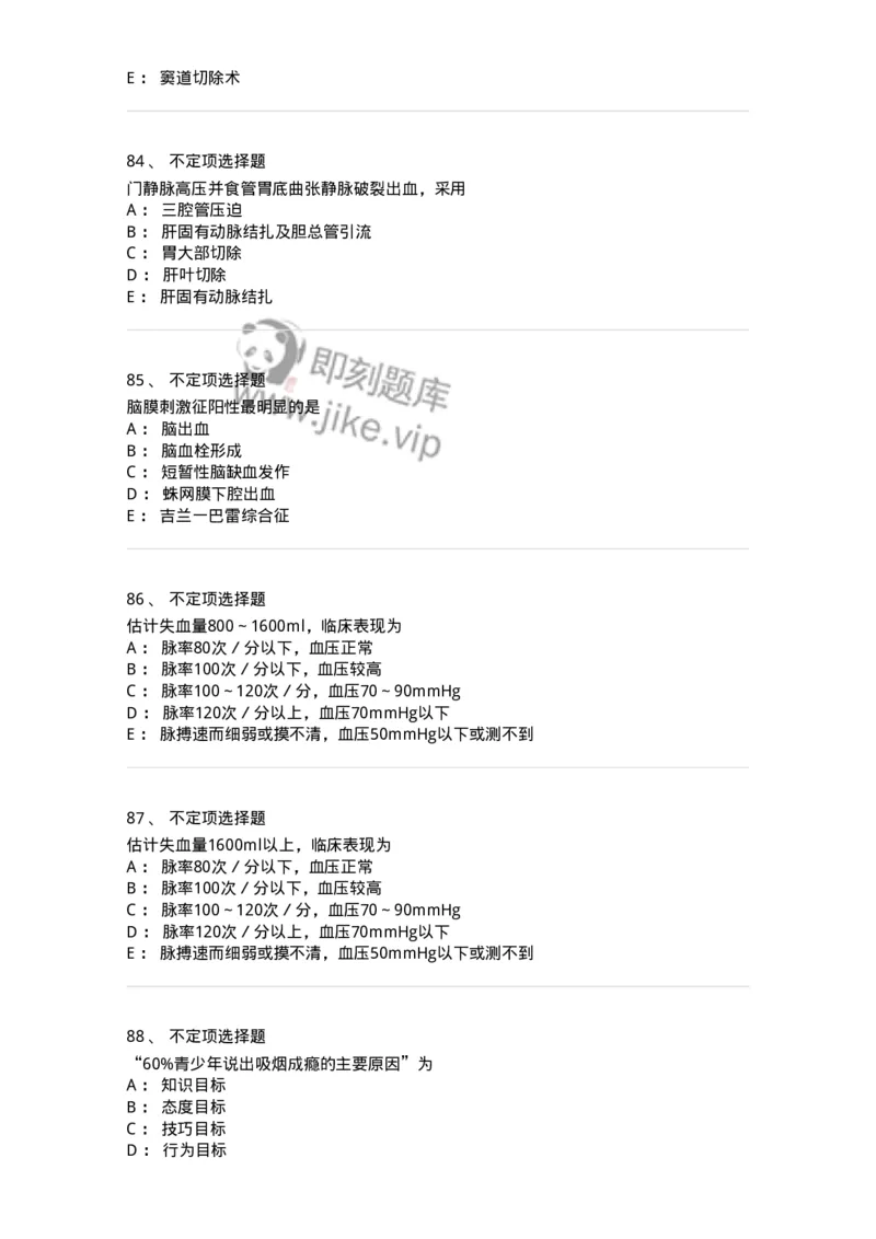 802-2025年军队文职考试《护理学》模拟预测2-137777_军队文职(1)_01.军队文职真题-专业课_（全）版本一（历年真题+章节练习+模拟题）_护理学(军队文职)_预测模拟_纯题目