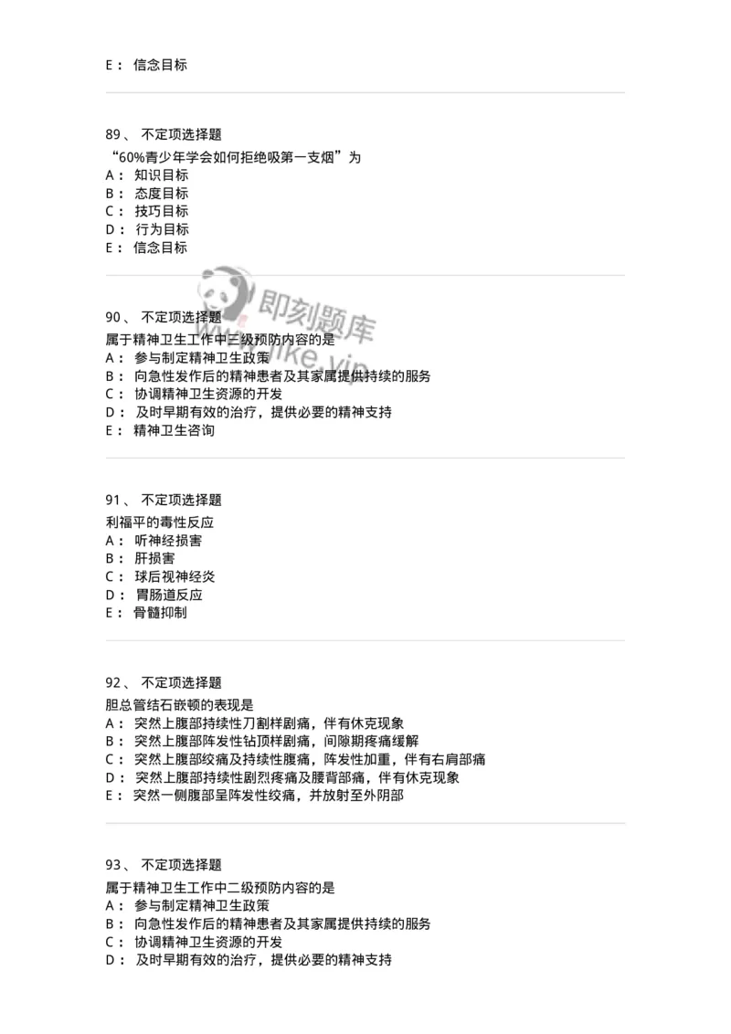 802-2025年军队文职考试《护理学》模拟预测2-137777_军队文职(1)_01.军队文职真题-专业课_（全）版本一（历年真题+章节练习+模拟题）_护理学(军队文职)_预测模拟_纯题目