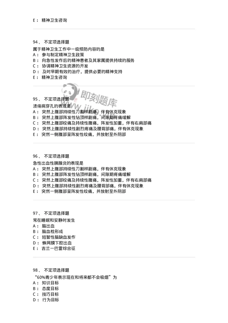 802-2025年军队文职考试《护理学》模拟预测2-137777_军队文职(1)_01.军队文职真题-专业课_（全）版本一（历年真题+章节练习+模拟题）_护理学(军队文职)_预测模拟_纯题目
