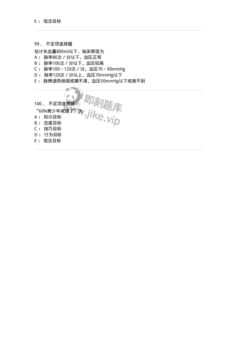 802-2025年军队文职考试《护理学》模拟预测2-137777_军队文职(1)_01.军队文职真题-专业课_（全）版本一（历年真题+章节练习+模拟题）_护理学(军队文职)_预测模拟_纯题目